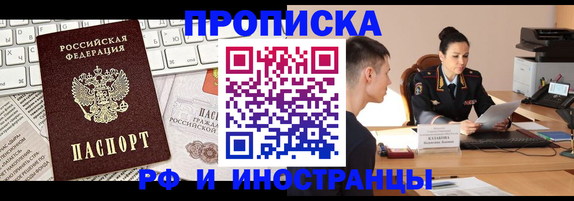 прописка для военкомата в Хадыженске